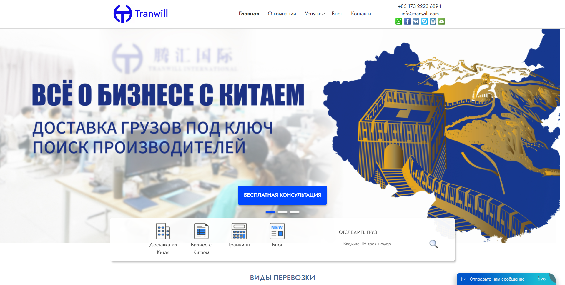 сайт логистической компании tranwill